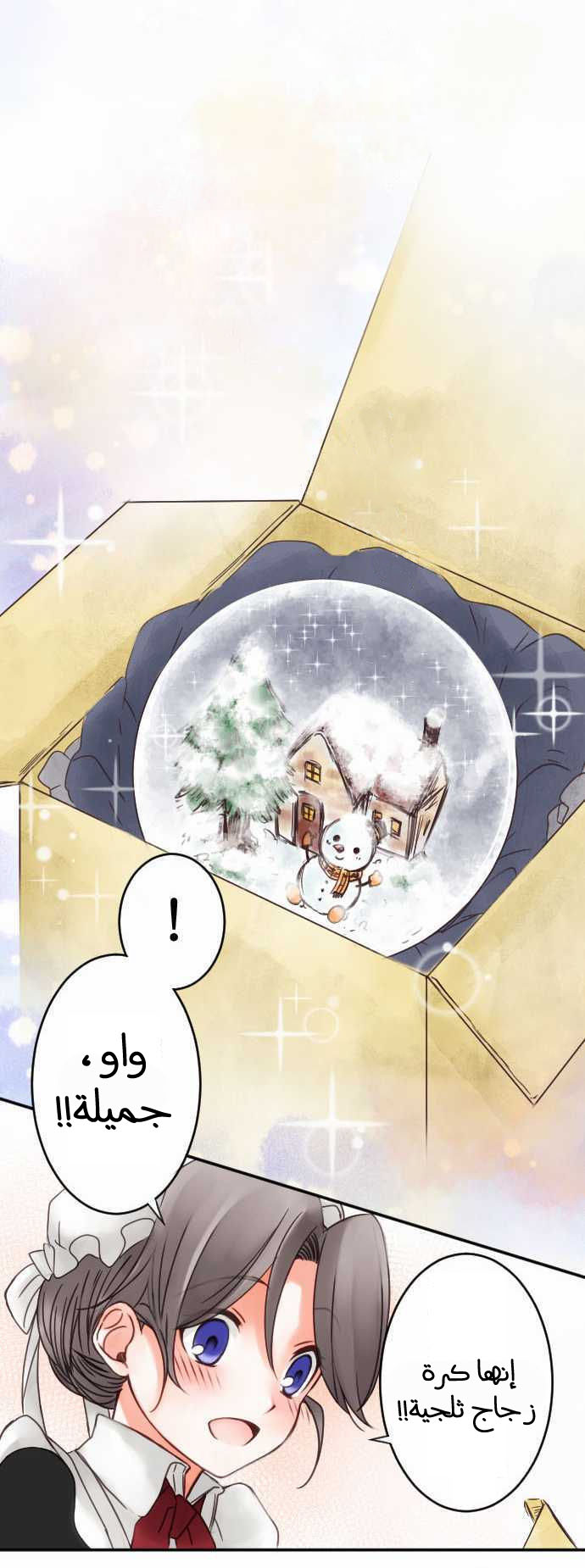 Young Master and Maid: Chapter 21 - Page 14