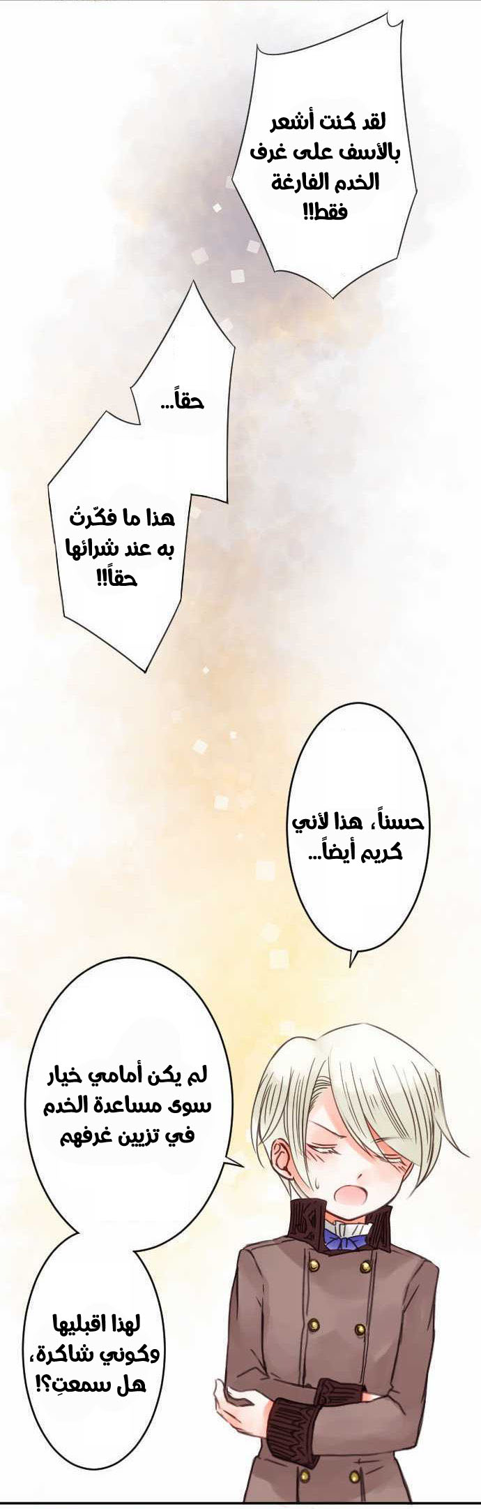 Young Master and Maid: Chapter 21 - Page 16