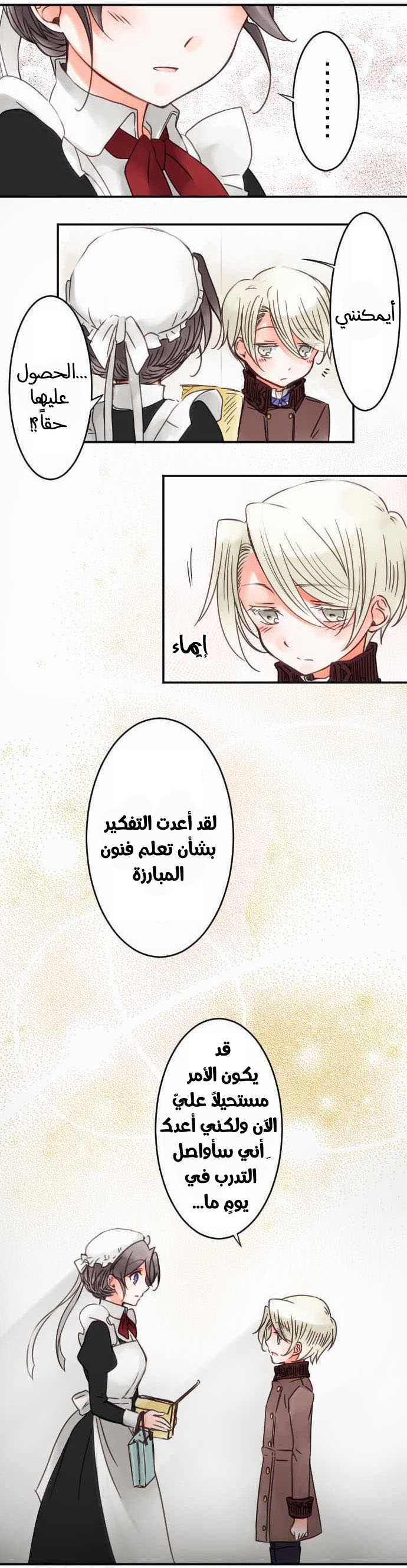 Young Master and Maid: Chapter 21 - Page 17