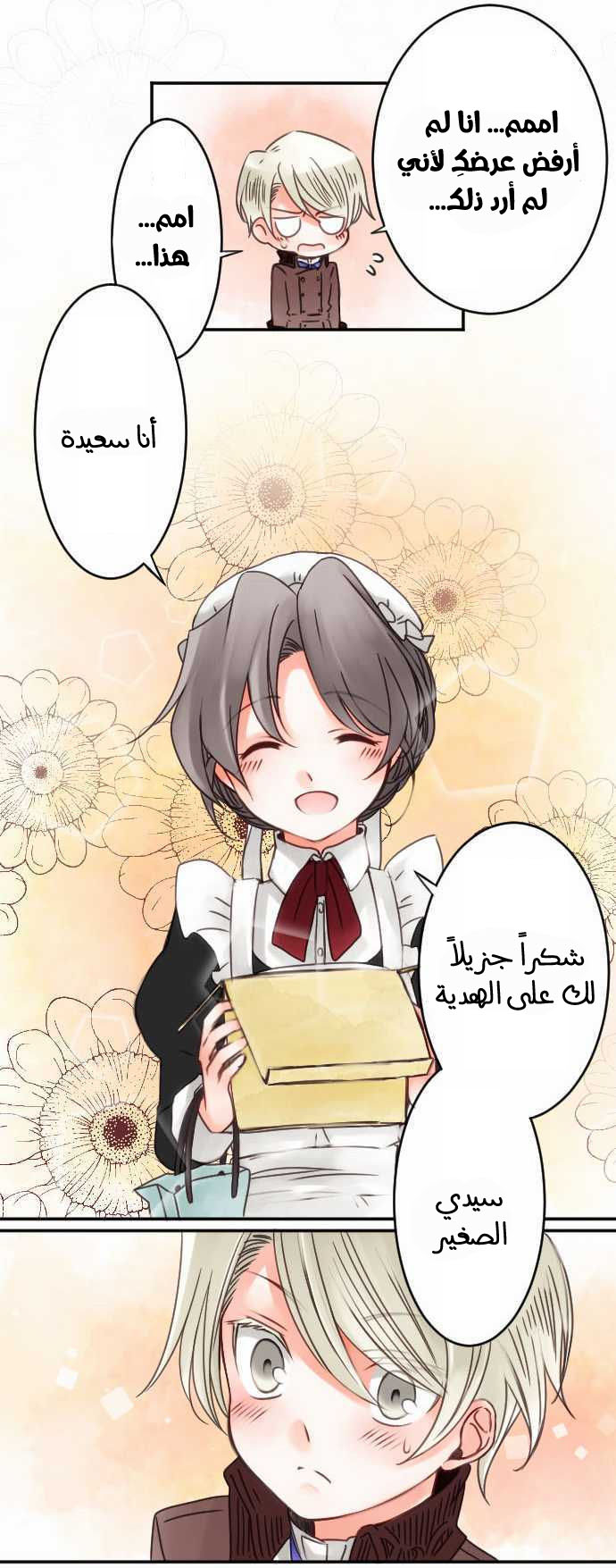 Young Master and Maid: Chapter 21 - Page 18