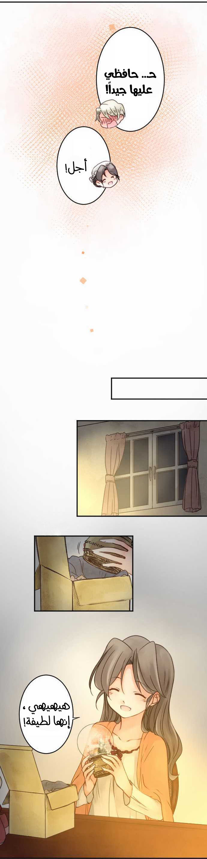 Young Master and Maid: Chapter 21 - Page 19