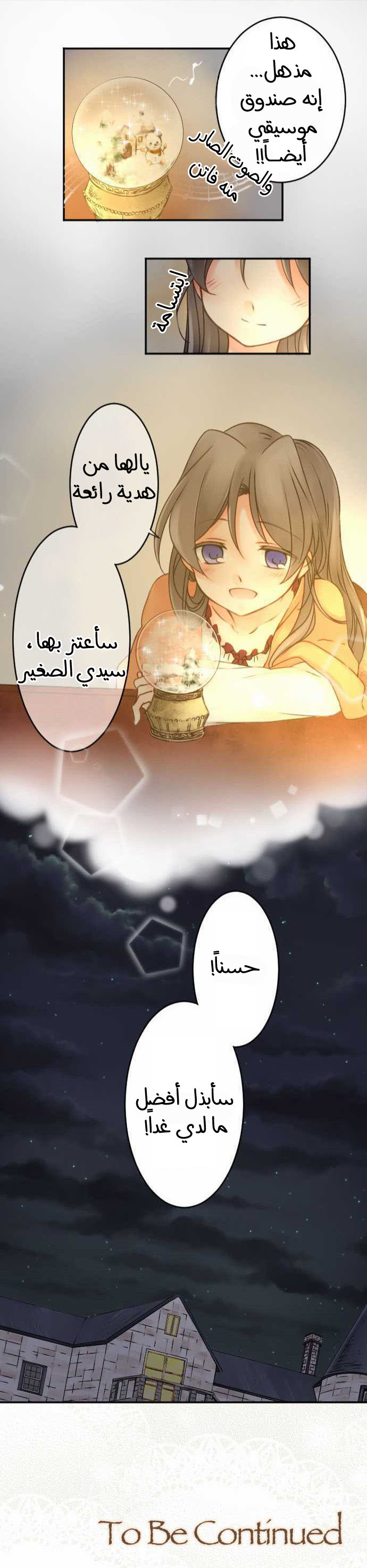 Young Master and Maid: Chapter 21 - Page 21