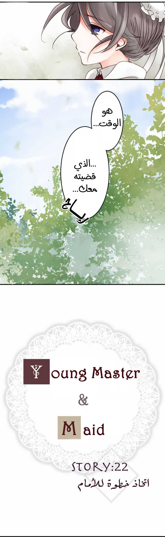 Young Master and Maid: Chapter 22 - Page 4