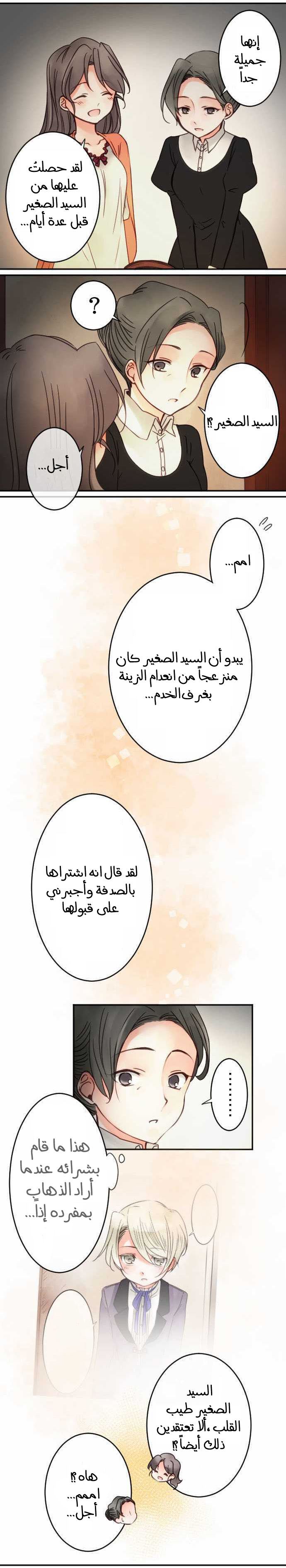 Young Master and Maid: Chapter 22 - Page 7