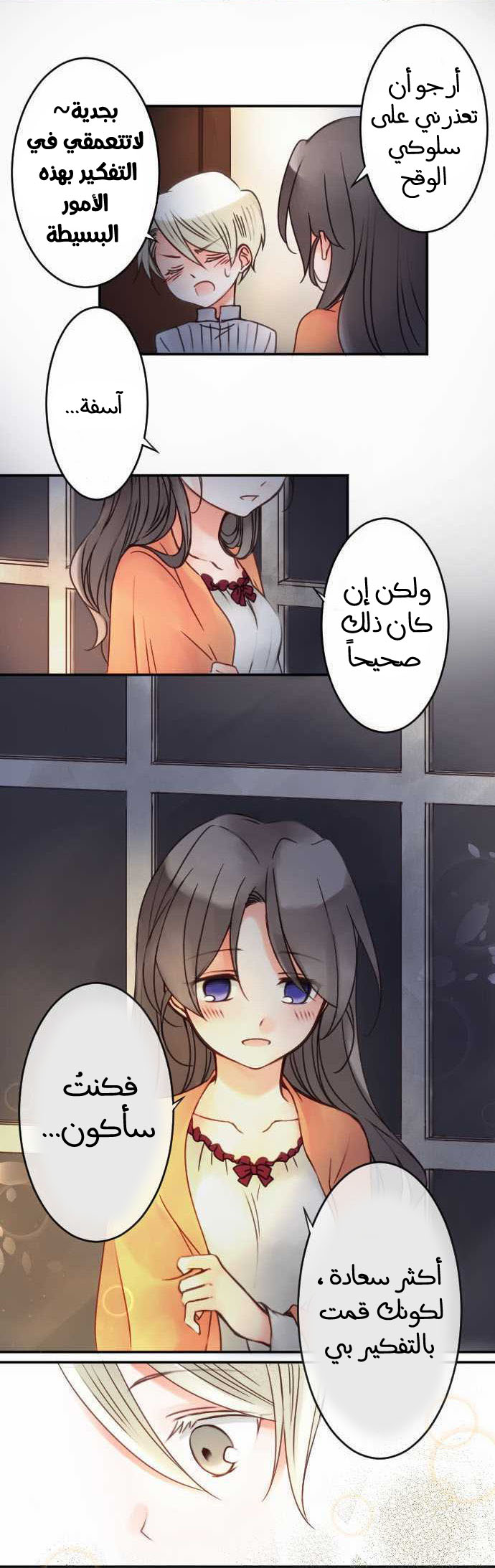 Young Master and Maid: Chapter 22 - Page 15