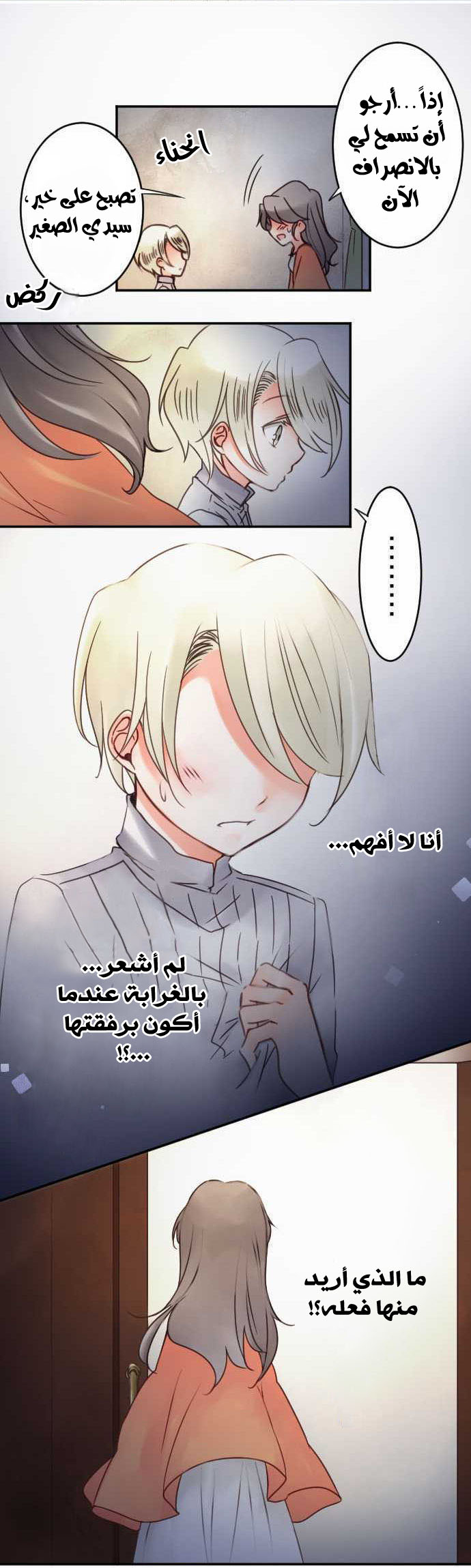 Young Master and Maid: Chapter 22 - Page 17