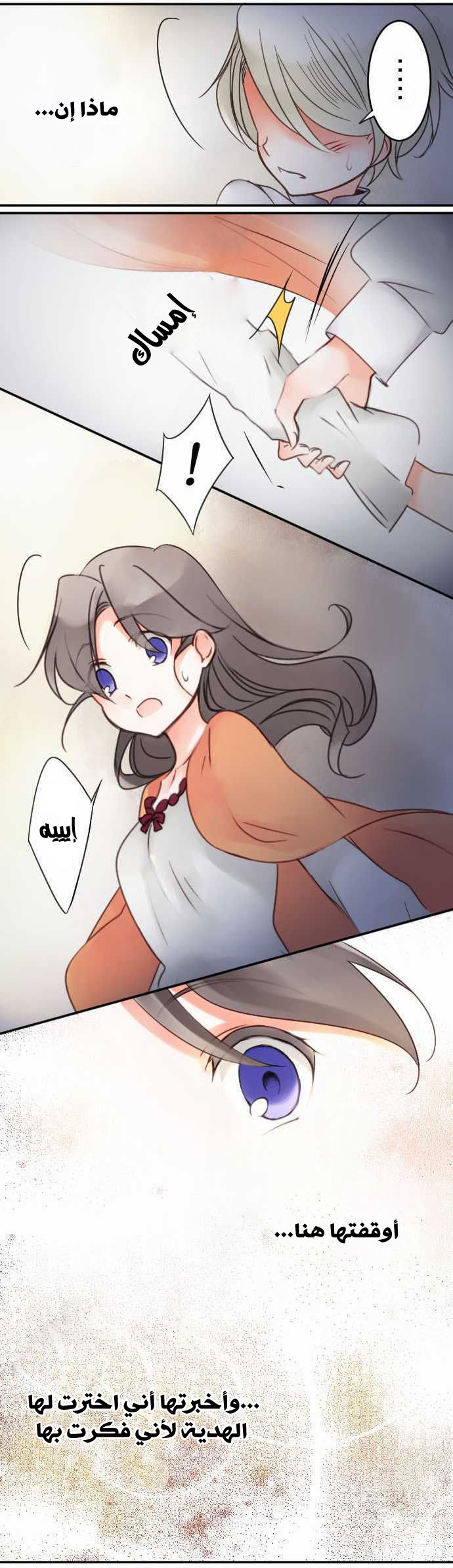 Young Master and Maid: Chapter 22 - Page 18