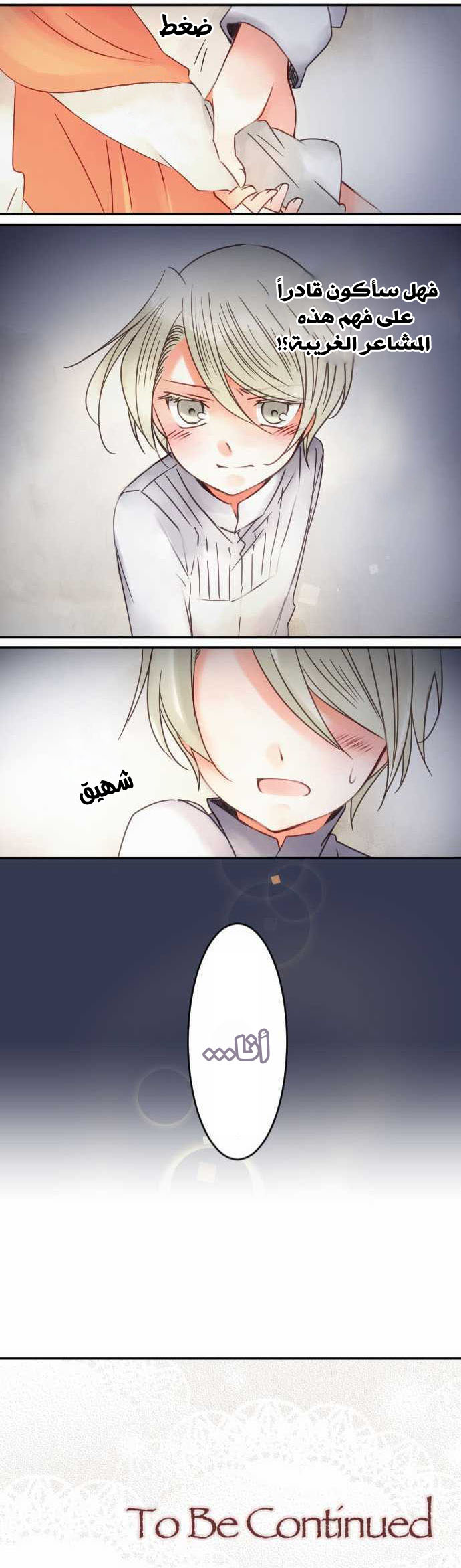 Young Master and Maid: Chapter 22 - Page 19