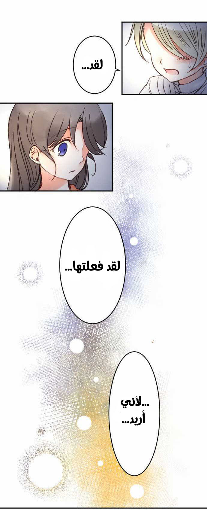 Young Master and Maid: Chapter 23 - Page 3