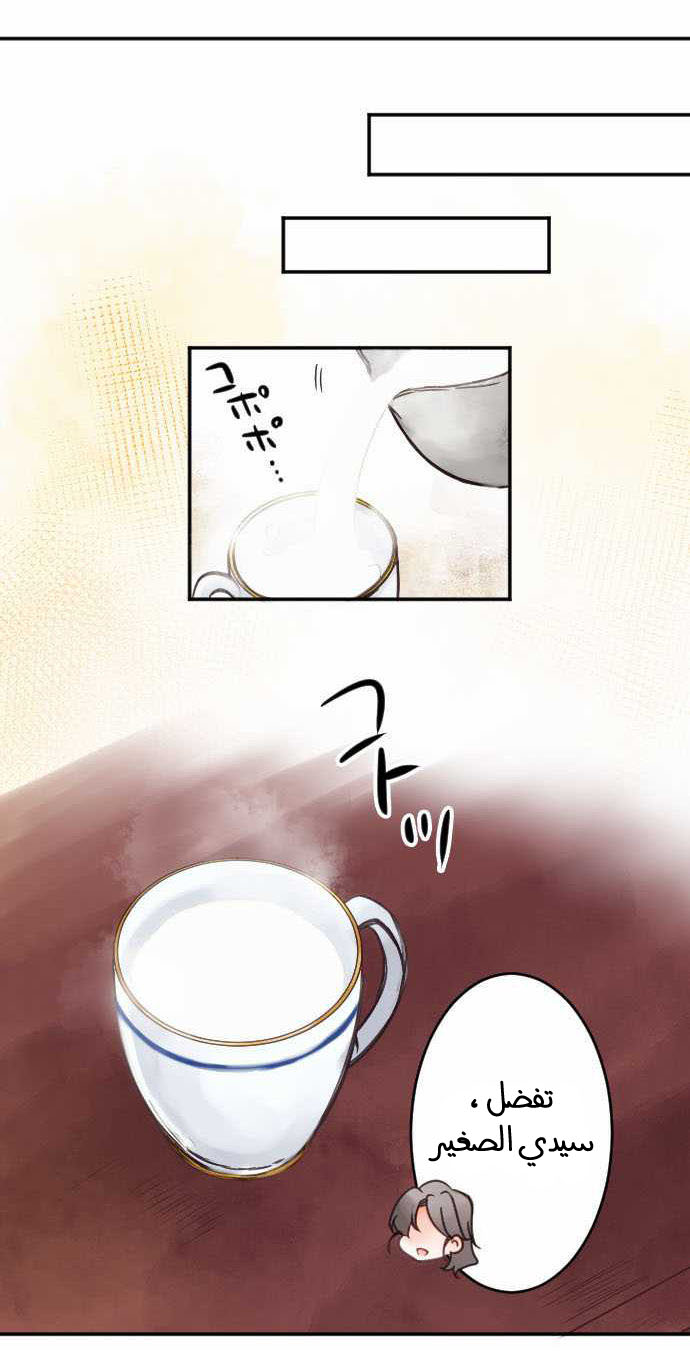 Young Master and Maid: Chapter 23 - Page 6