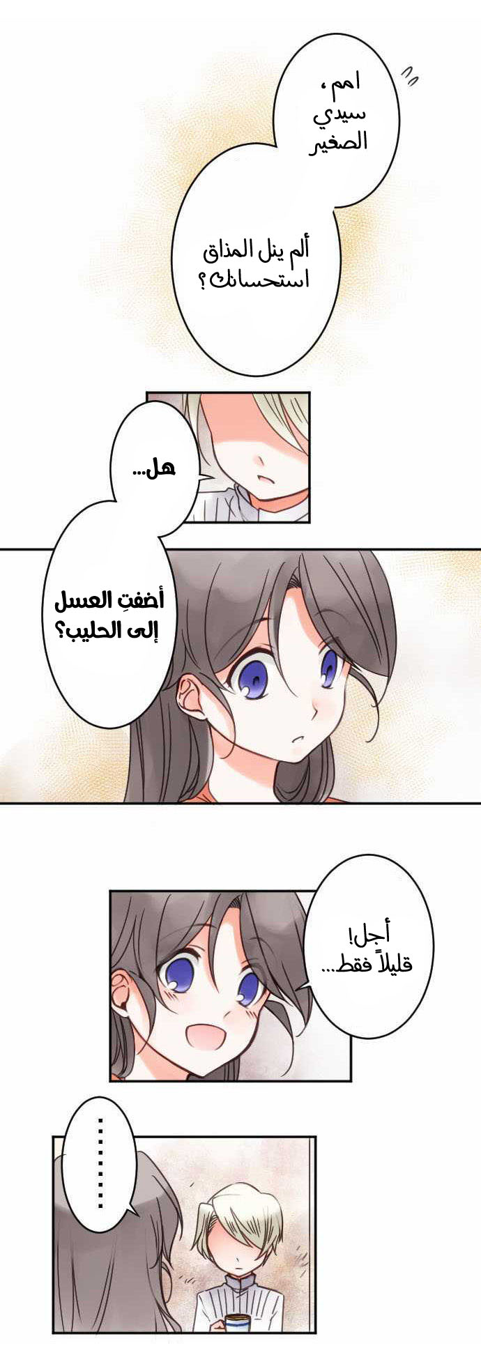 Young Master and Maid: Chapter 23 - Page 8