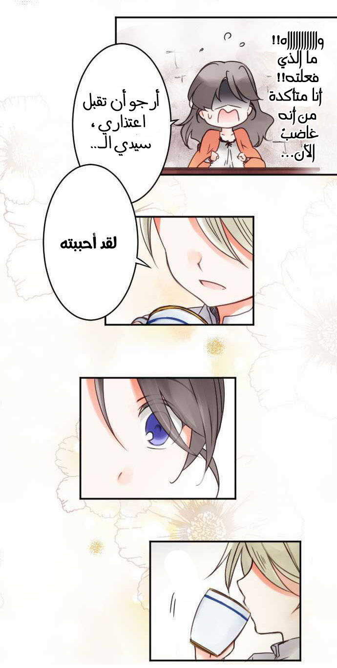 Young Master and Maid: Chapter 23 - Page 10