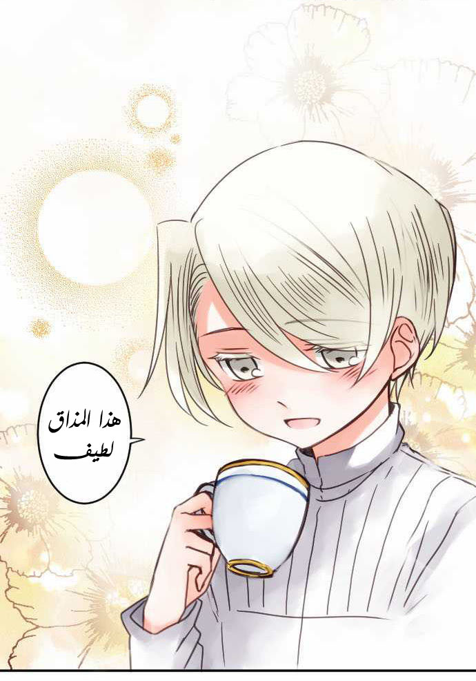 Young Master and Maid: Chapter 23 - Page 11