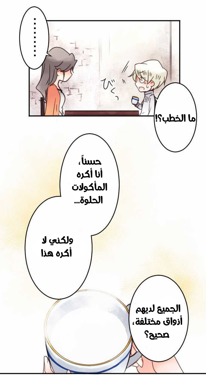 Young Master and Maid: Chapter 23 - Page 12