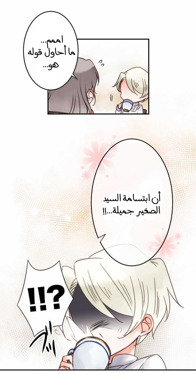 Young Master and Maid: Chapter 23 - Page 15