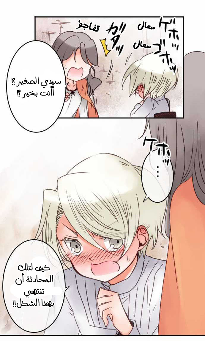 Young Master and Maid: Chapter 23 - Page 16