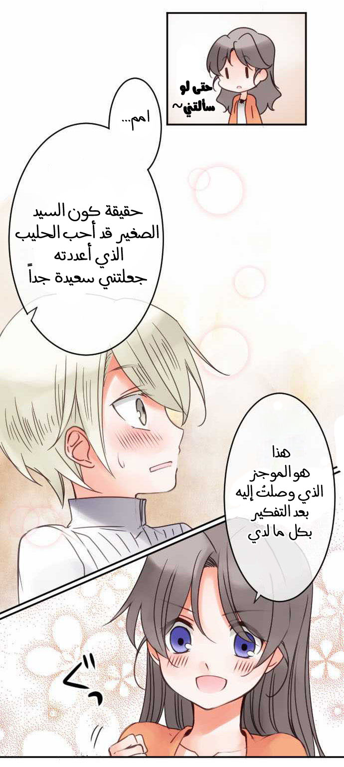 Young Master and Maid: Chapter 23 - Page 17