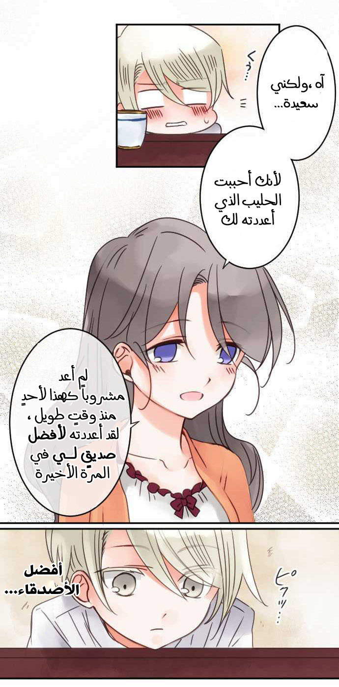 Young Master and Maid: Chapter 23 - Page 19