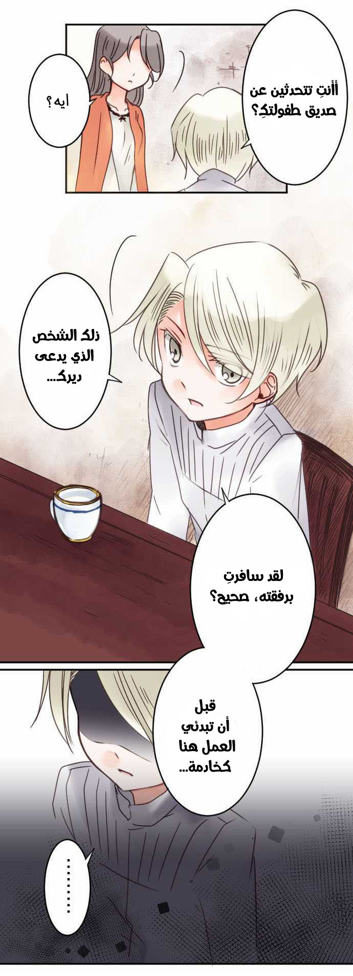 Young Master and Maid: Chapter 23 - Page 20