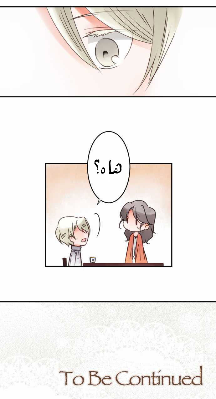 Young Master and Maid: Chapter 23 - Page 22