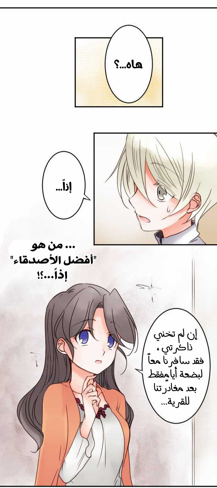 Young Master and Maid: Chapter 24 - Page 3