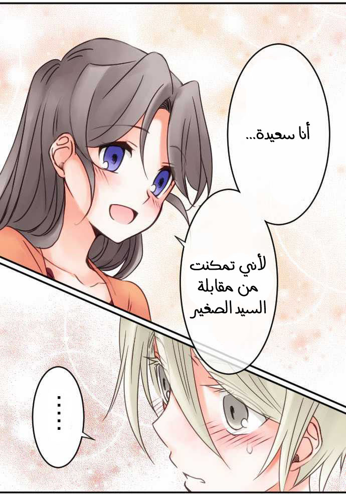 Young Master and Maid: Chapter 24 - Page 14