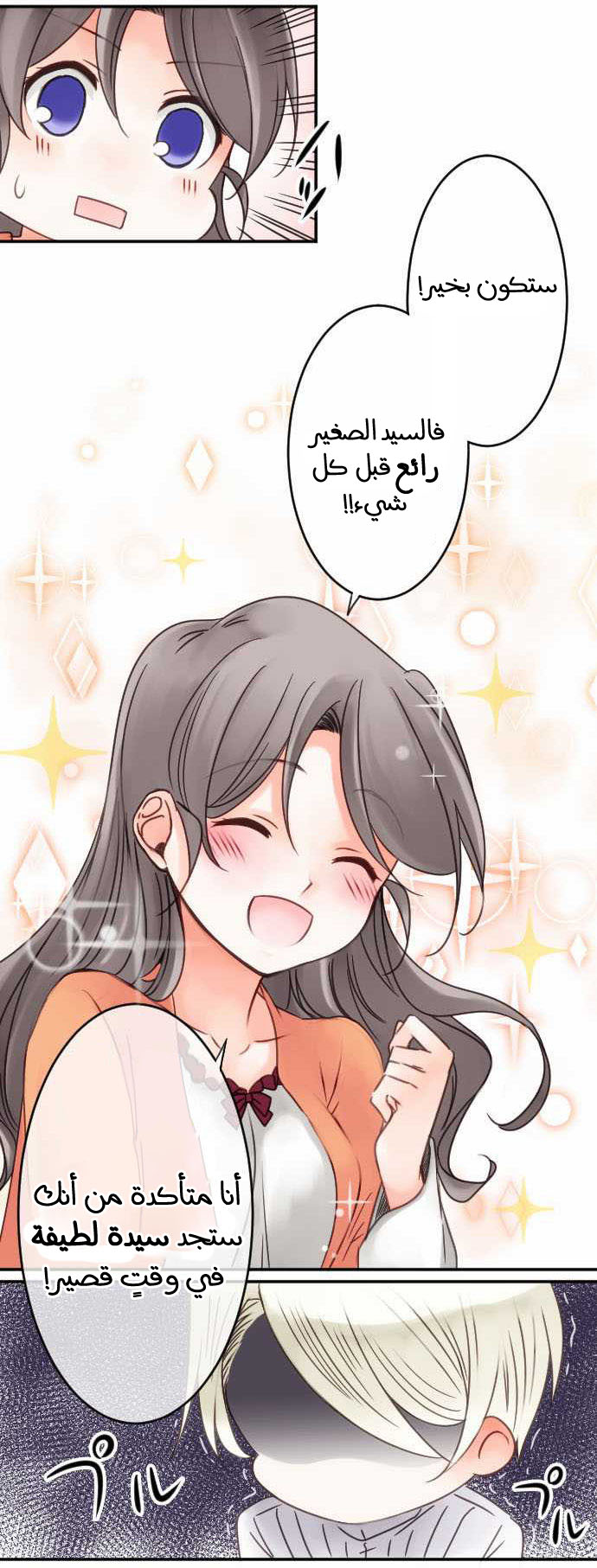 Young Master and Maid: Chapter 24 - Page 20