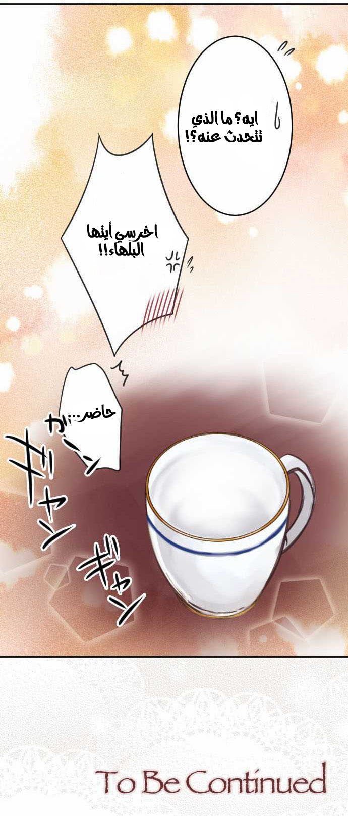 Young Master and Maid: Chapter 24 - Page 22