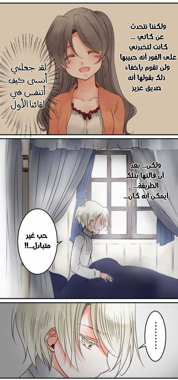 Young Master and Maid: Chapter 25 - Page 6