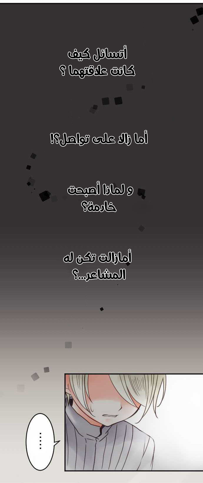 Young Master and Maid: Chapter 25 - Page 7