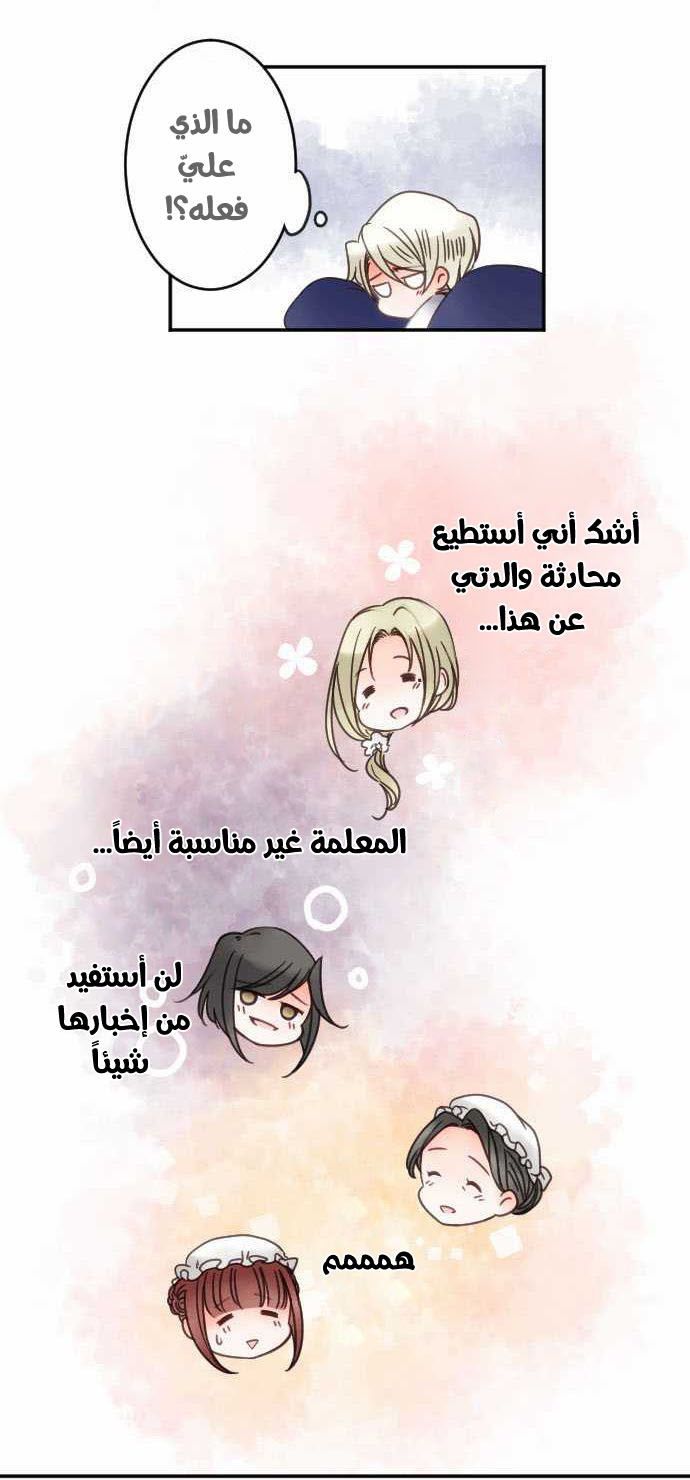 Young Master and Maid: Chapter 25 - Page 9