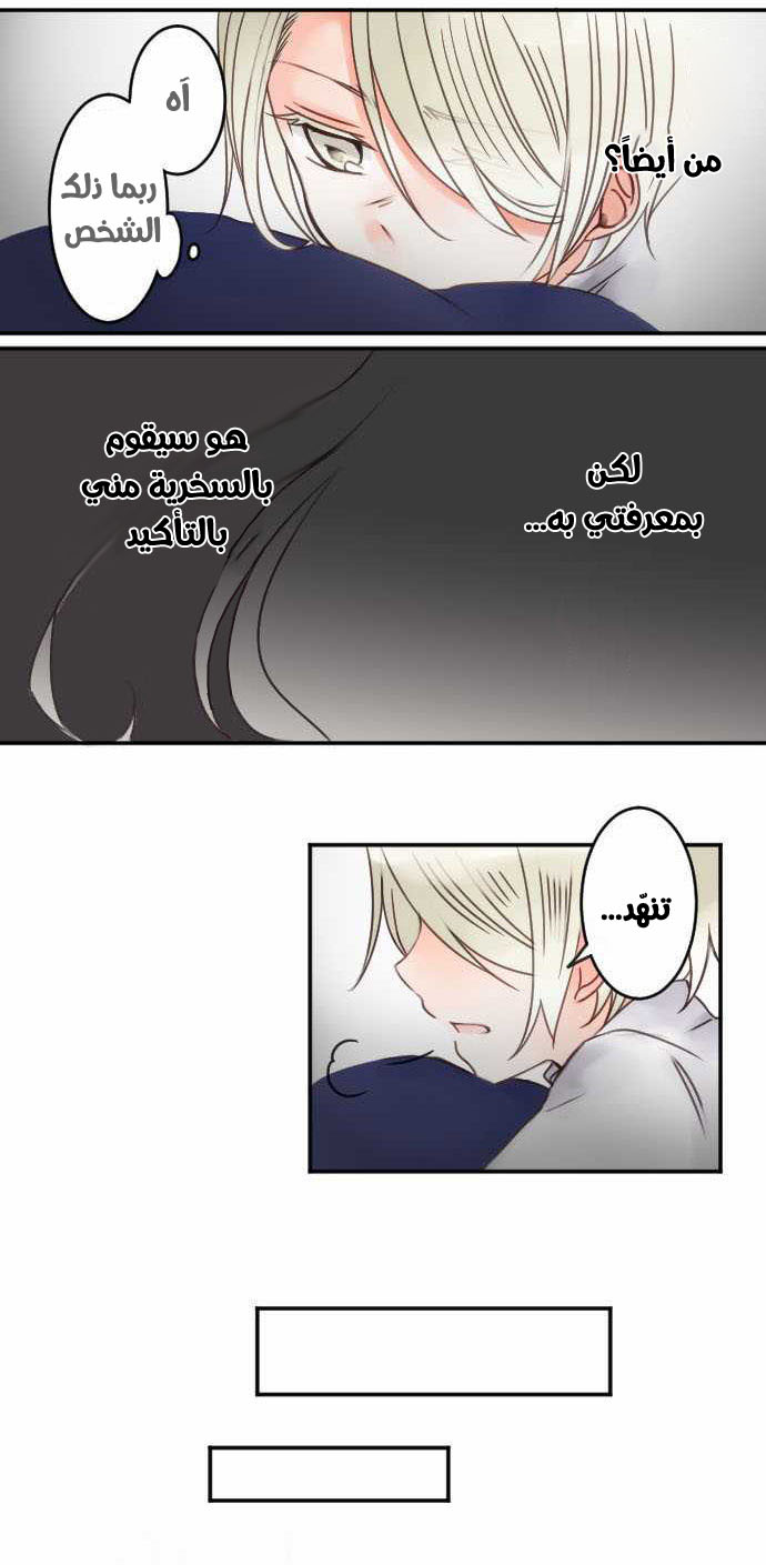 Young Master and Maid: Chapter 25 - Page 10