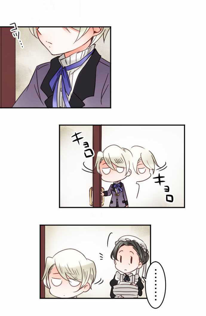 Young Master and Maid: Chapter 25 - Page 11