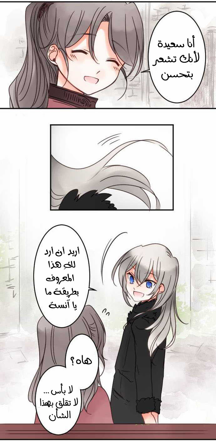 Young Master and Maid: Chapter 25 - Page 16