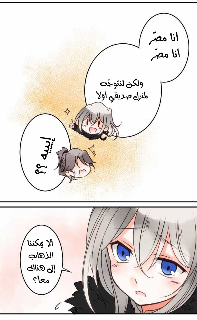 Young Master and Maid: Chapter 25 - Page 17