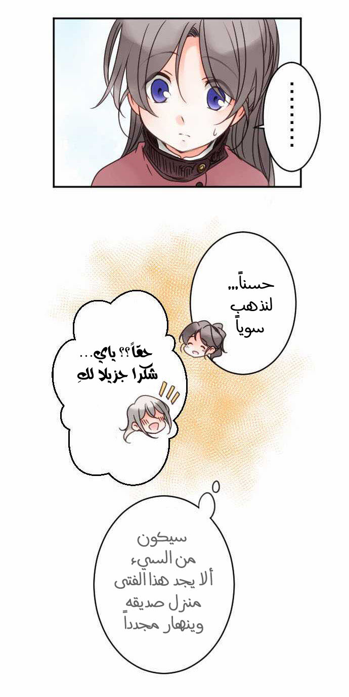 Young Master and Maid: Chapter 25 - Page 18