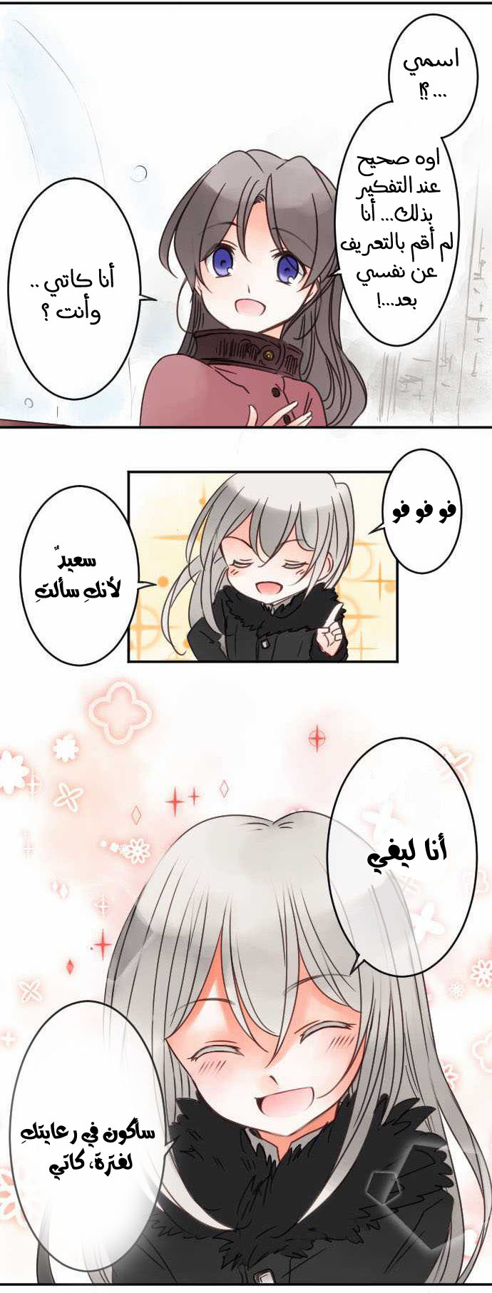 Young Master and Maid: Chapter 25 - Page 21