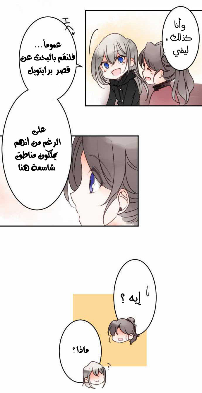 Young Master and Maid: Chapter 25 - Page 22