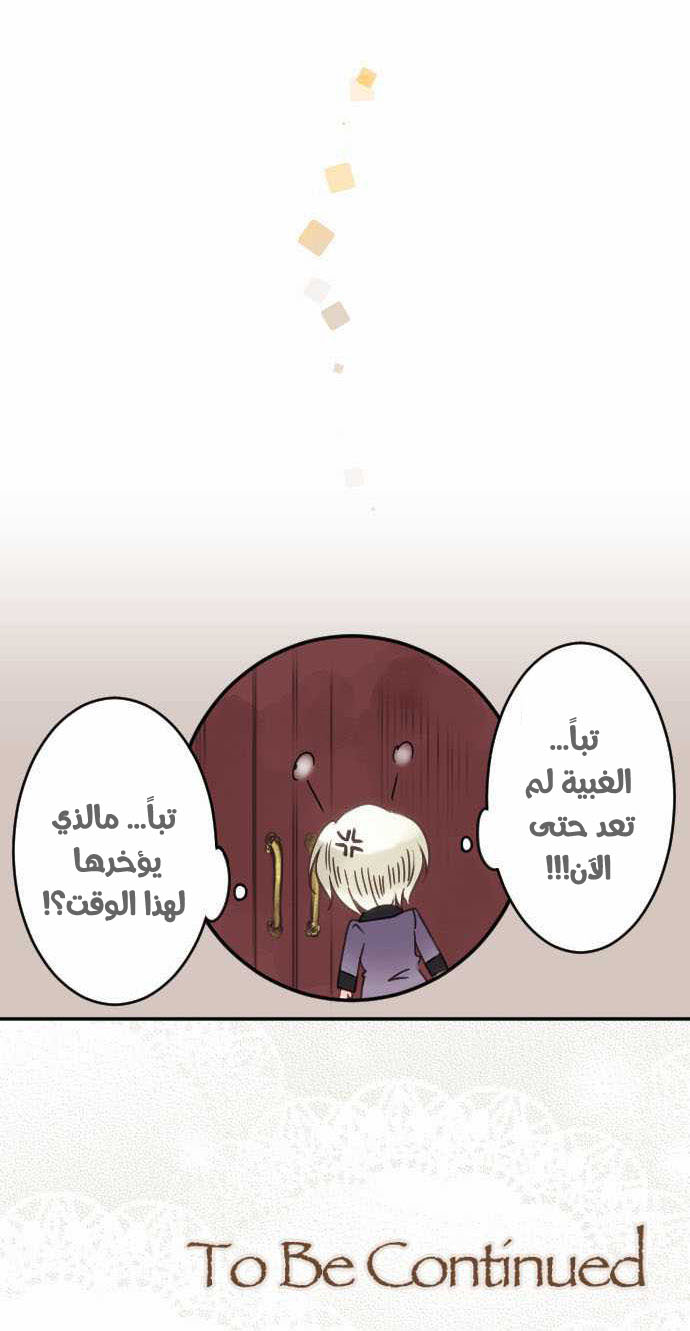 Young Master and Maid: Chapter 25 - Page 23