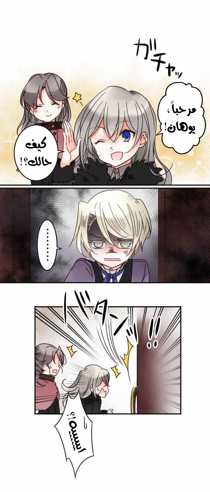 Young Master and Maid: Chapter 26 - Page 2