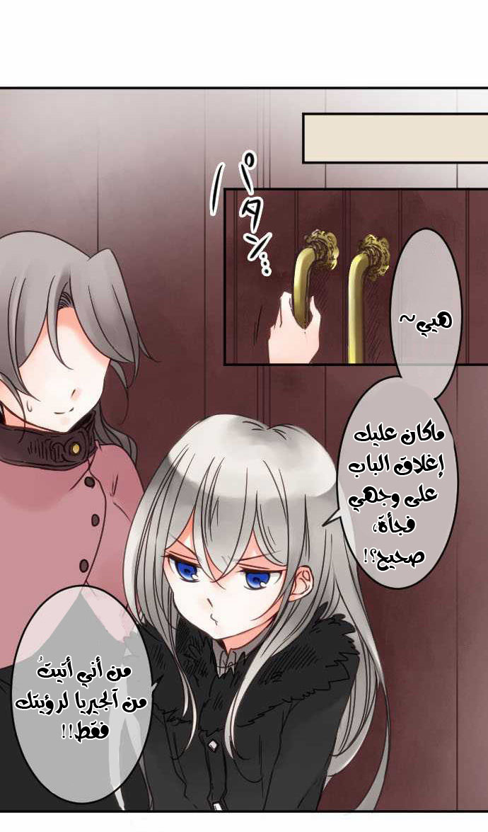 Young Master and Maid: Chapter 26 - Page 4