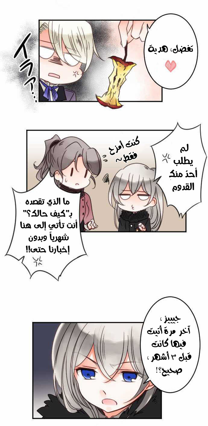 Young Master and Maid: Chapter 26 - Page 5