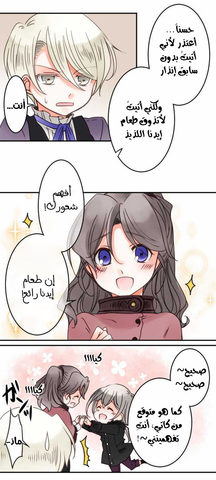 Young Master and Maid: Chapter 26 - Page 6