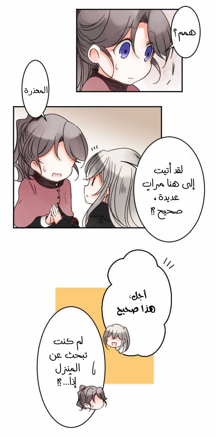 Young Master and Maid: Chapter 26 - Page 7