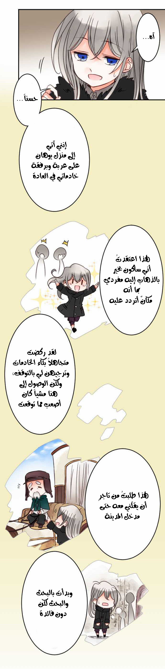 Young Master and Maid: Chapter 26 - Page 8