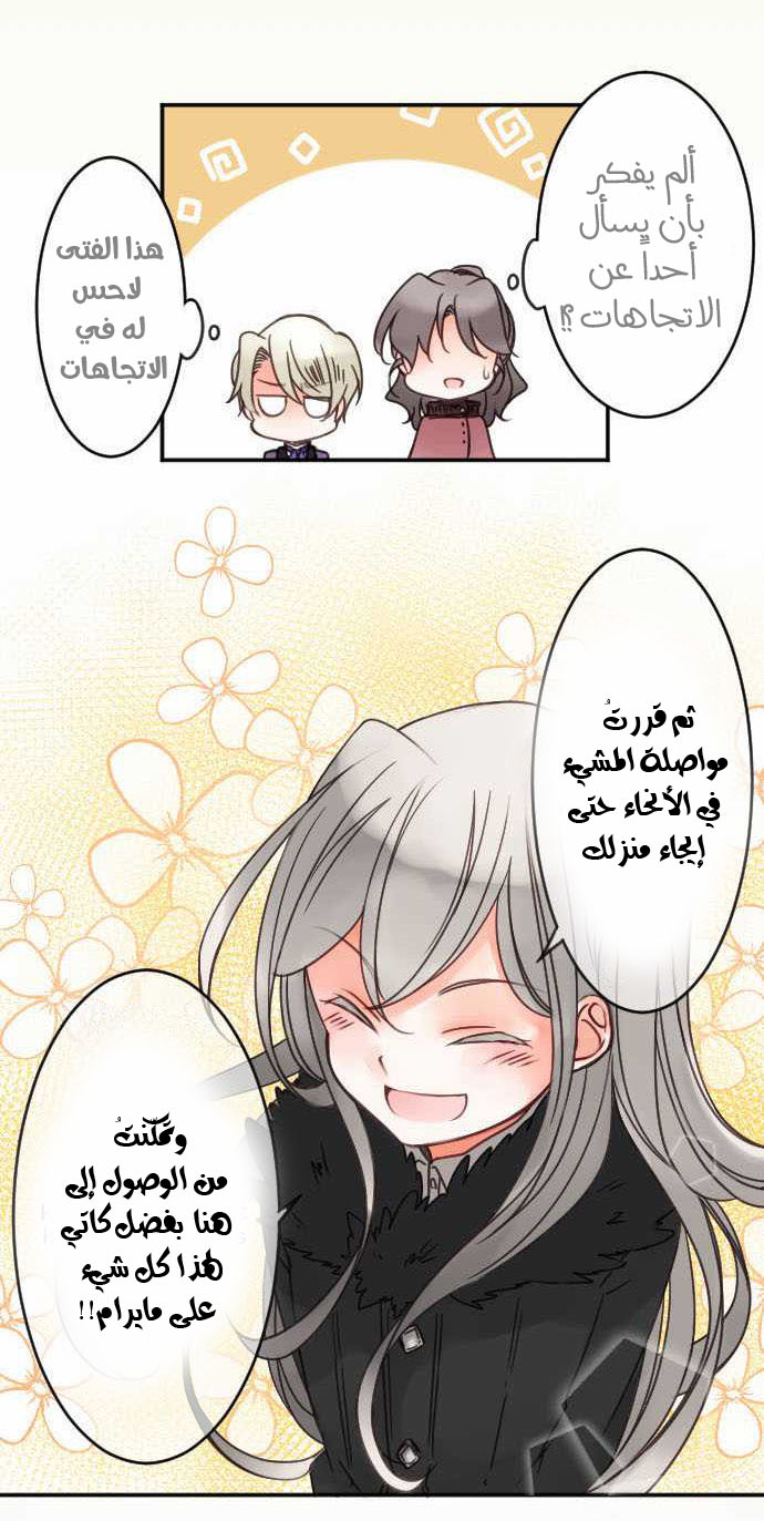 Young Master and Maid: Chapter 26 - Page 9