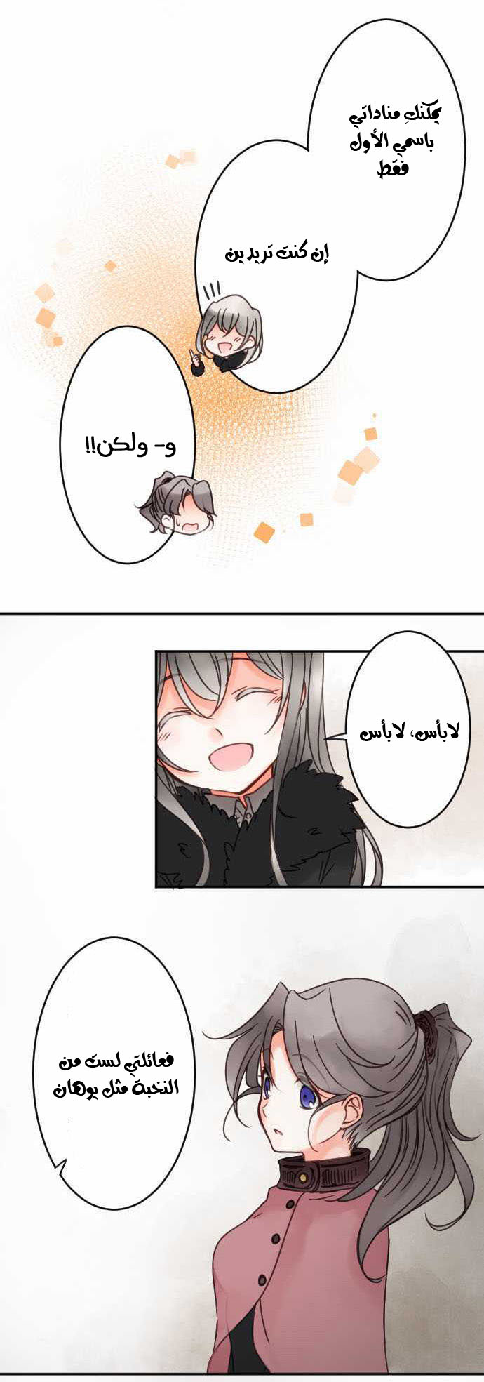 Young Master and Maid: Chapter 26 - Page 12