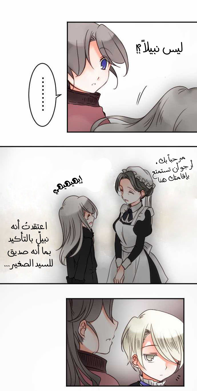 Young Master and Maid: Chapter 26 - Page 14