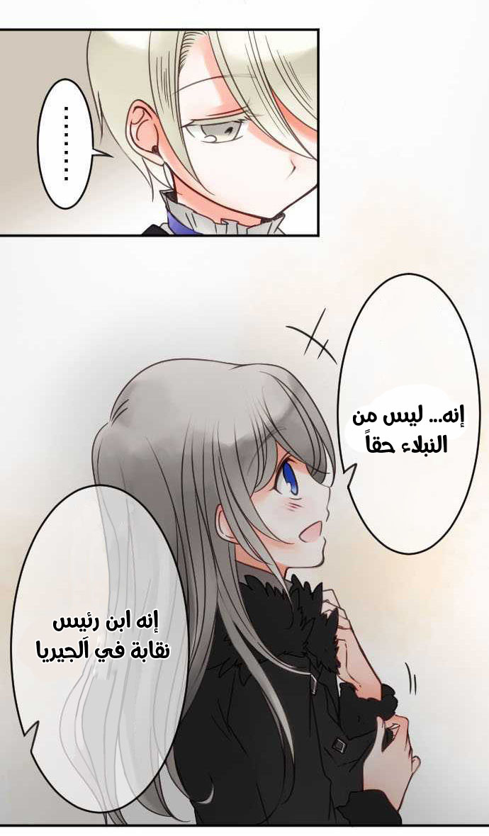 Young Master and Maid: Chapter 26 - Page 15