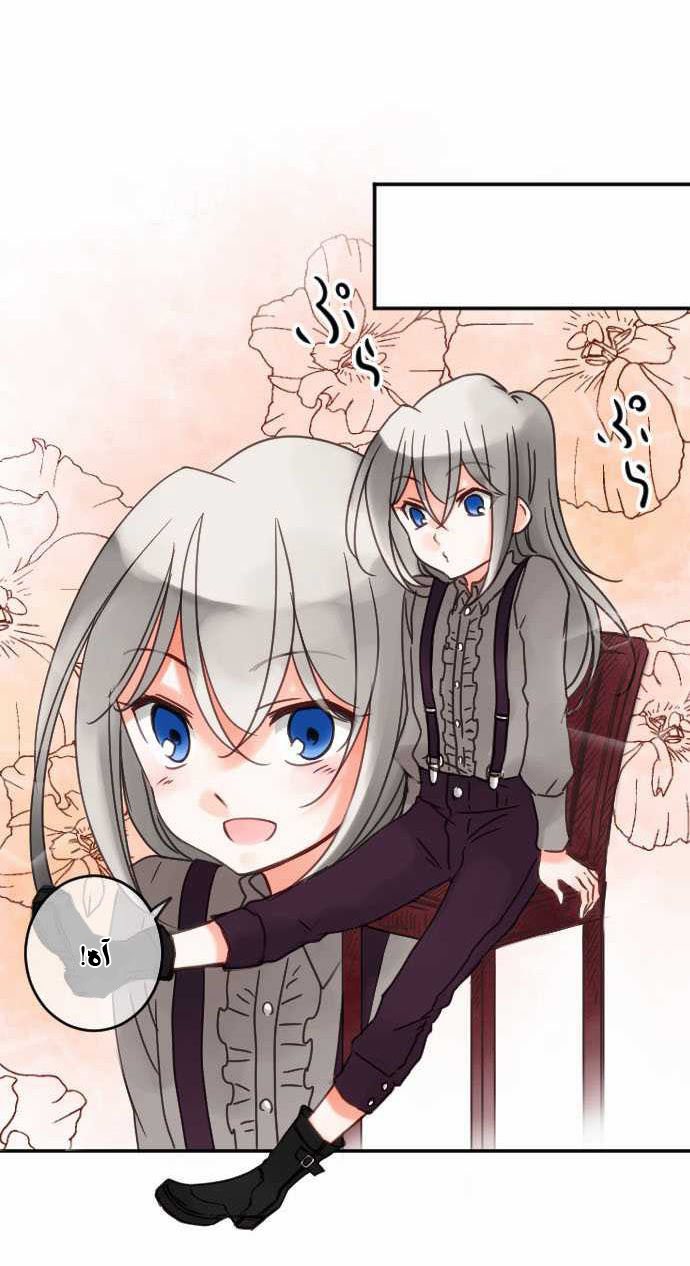 Young Master and Maid: Chapter 27 - Page 2